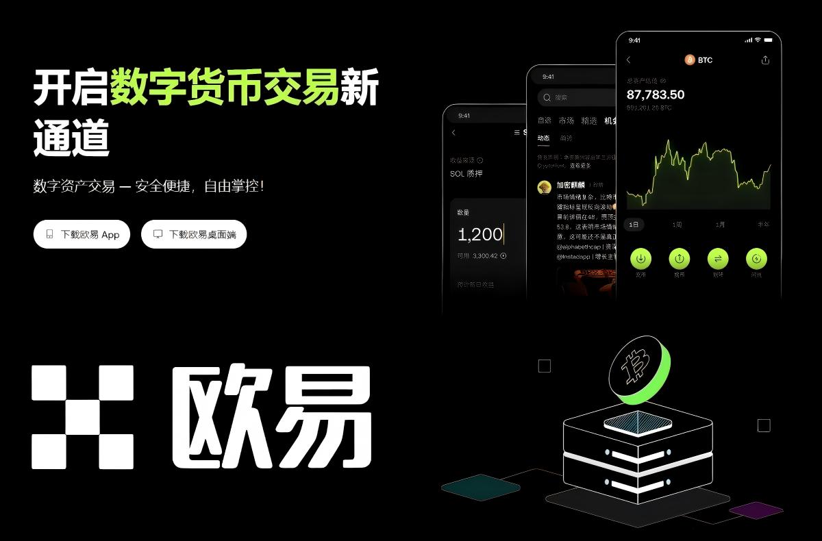 下载欧亿交易所app